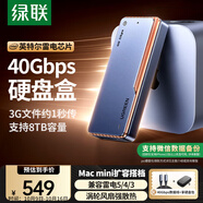 綠聯(lián)40Gbps硬盤(pán)盒 兼容雷靂雷電5/4/3/USB4 M.2 NVMe移動(dòng)硬盤(pán)盒 適用蘋(píng)果Macmini筆記本接SSD固態(tài)D703