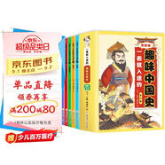 兒童文學(xué)趣味中國史（全6冊）兒童課外閱讀趣味中國歷史故事圖畫(huà)書(shū)6-12歲早教歷史讀物 一二三年級小學(xué)生閱讀書(shū)籍（單本包郵） 