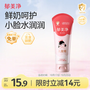郁美凈兒童面霜110g冬季面霜軟管便攜裝補水保濕寶寶霜滋潤護膚鮮奶霜