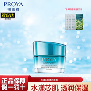 珀萊雅（PROYA）旗艦正品護膚套裝水乳洗面奶精華水漾芯肌補水保濕全套禮物送老婆 珀萊雅水漾芯肌透潤面霜50g-倍潤