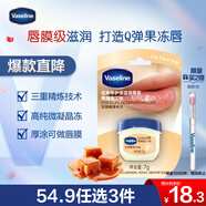 凡士林潤(rùn)唇膏7g焦糖布丁男女潤(rùn)唇晶凍唇膜滋養(yǎng)保濕修護(hù)淡化唇紋