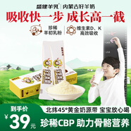 盛健寶貝高高兒童羊奶粉 3-15歲初乳高鈣學(xué)生成長(zhǎng)奶粉50g