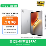 iQOO Pad5 Pro 12GB+256GB 銀翼 國家補貼 藍晶×天璣9400+ 13英寸高亮電競屏 平板電腦 vivo