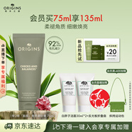 悅木之源（Origins）一舉兩得角質(zhì)護理面部磨砂膏75ml溫和清潔去角質(zhì)護膚品生日禮物