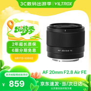 唯卓仕20mm F2.8全畫幅自動對焦超廣角定焦鏡頭適用于Z卡口FE卡口微單相機A7M3 A7CII Z5 Z6 AF 20mm F2.8 Air FE（索尼口） 官方標配+唯卓仕Pro系列UV鏡（5
