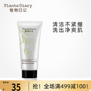 植物日記舒緩護(hù)膚品化妝品控油補(bǔ)水保濕水霜水光洗面奶溫和男女護(hù)膚品套裝 葡萄潔面單支：150g