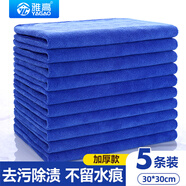 雅高抹布30*30CM5條裝廚房家政抹布洗碗洗車(chē)毛巾加厚保潔家務(wù)清潔