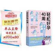 輕松好孕40周（知名主持人王芳親身實(shí)踐的孕育寶典！）