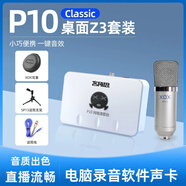 客所思P10經(jīng)典版套餐USB外置聲卡網(wǎng)絡(luò)K歌喊麥錄音直播YY語(yǔ)音 客所思P10桌面Z3套餐