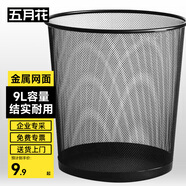 五月花金屬網(wǎng)垃圾桶直投9L分類(lèi)環(huán)保鐵絲辦公家用客廳宿舍廚房衛(wèi)生間紙簍
