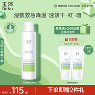 玉澤（Dr.Yu）維生素原B5速安特護(hù)水200ml 七夕情人節(jié)禮物