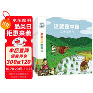 這就是中國(guó)（全10冊(cè)）二十四節(jié)氣生肖民俗知識(shí)傳統(tǒng)文化 3-6歲兒童科普繪本 寶藏中國(guó)啟蒙博物大百科全書(shū) 端午吉祥動(dòng)物親親科學(xué)圖書(shū)館