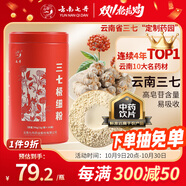 七丹三七極細粉3g*30袋 散瘀止血 消腫定痛 用于咯血 吐血  便血 外傷出血 胸腹刺痛 跌撲腫痛 