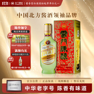 云門陳釀 乳白 醬香型白酒 53度 500ml  單瓶裝 雙十一大促