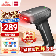 得力掃碼槍 無線掃碼掃描槍藥品追溯二維商品條碼掃描器收銀醫(yī)保支付快遞物流查詢備件藍(lán)牙連接14952WB