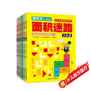 數學(xué)思維大挑戰·面積王(全套6冊)