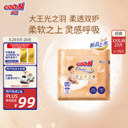 大王（GOO.N）光之羽系列短褲式嬰兒紙尿褲XXXL23片(≥17KG)尿不濕 超薄透氣