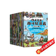 全套16冊四大名著(zhù)趣味捉迷藏兒童書(shū)3-6歲幼兒園隱藏的圖畫(huà)益智力開(kāi)發(fā)書(shū)籍幼兒專(zhuān)注力訓練圖書(shū)