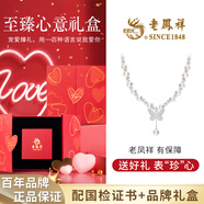 老鳳祥正品淡水珍珠項鏈女生年輕款2025年新款中秋節生日禮物送女友老婆 【升級至臻心意禮盒】珠夢(mèng)蝶舞項鏈