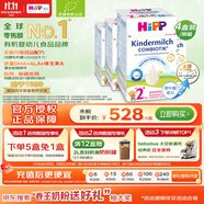 喜寶（HiPP）德國珍寶版益生菌 高鈣兒童學齡前奶粉2+段（2-8歲）600g*4盒/箱