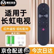 幕后英雄 適用于長(cháng)虹液晶電視機紅外遙控器RIF300 43F8 49F8 55F8 65F8 49DP200 49A3U等遙控板