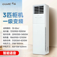 觀(guān)立 客廳空調3匹立式柜機圓柱形變頻冷暖出租房落地空調智能語(yǔ)音節能大風(fēng)量家用省電2匹空調柜機 大3匹 一級能效 變頻方柱空調語(yǔ)音版2025 上門(mén)安裝
