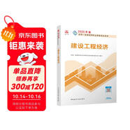 一建教材2025一級建造師2025教材 建設(shè)工程經(jīng)濟 中國建筑工業(yè)出版社