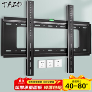 TAZD電視掛架（26-110英寸）通用電視支架海信創(chuàng)維索尼華為長虹TCL海爾適用小米智慧屏液晶壁掛架 【40-80英寸】加大面板穩(wěn)固承重款