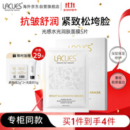 LACUES光感水光潤膚面膜5片 敏感肌可用保濕補水提亮進(jìn)口送女友送媽媽