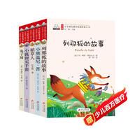 兒童文學(xué)名家精選（5冊）彩色注音版 稻草人+小狐貍買手套+列那狐的故事+兔子坡+小熊溫尼