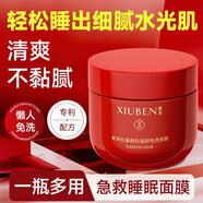 XIUBEN紅參睡眠面膜懶人免洗涂抹熬夜急救修護(hù)去黃提亮秋冬補(bǔ)水保濕修復(fù) 修本紅參潤(rùn)色滋潤(rùn)免洗面膜【100g一瓶】體驗(yàn)裝 【淡黃提亮】熬夜黨摯愛