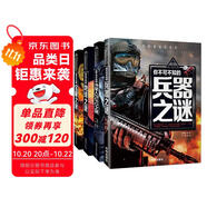 外星人與UFO之謎+兵器之謎+地球之謎+寶藏之謎（4冊(cè)）少年探索發(fā)現(xiàn)系列世界未解之謎大全集6-9-12歲中小學(xué)生科普類書籍讀物少兒百科全書三四五六年級(jí)課外閱讀書