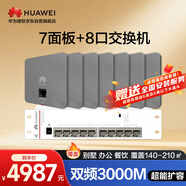 華為全屋WiFi6套裝覆蓋無(wú)縫漫游AC+AP無(wú)線(xiàn)千兆7雙網(wǎng)口3000M面板AP+8口滿(mǎn)供弱電箱款POE交換機3000M灰色