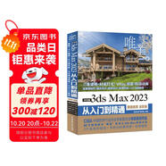 中文版3ds Max 2023從入門到精通微課視頻全彩版唯美 哪吒動畫使用軟件3dmax建模渲染書籍 Autodesk 設(shè)計(jì)影視特效CG動畫游戲