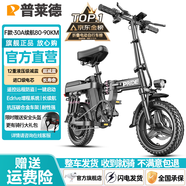 普萊德新國標折疊電動(dòng)自行車(chē) 超長(cháng)續航電動(dòng)車(chē) 鋁合金代駕車(chē) 鋰電池助力男女通用成人電瓶車(chē) 代步電單車(chē) 旗艦-12減震-進(jìn)囗級30A-純電續航約90km