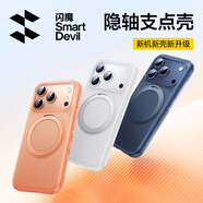 閃魔【隱軸支點(diǎn)殼S1】適用蘋果17pro手機(jī)殼iPhone17pro保護(hù)套磁吸旋轉(zhuǎn)支架超薄透明磨砂簡約款