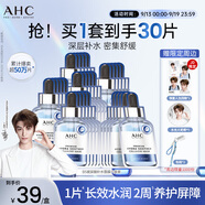 AHC B5玻尿酸深度補水面膜六盒裝免洗保濕護膚品套裝節(jié)日生日禮物