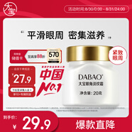 大寶眼角淡紋霜20g眼霜提拉緊致保濕補水滋潤男女士護膚品七夕禮物