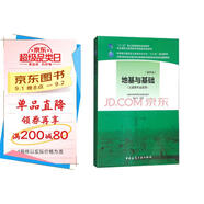 地基與基礎(chǔ)（第四版）