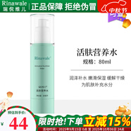 瑞倪維兒（Rinawale）活膚營養(yǎng)水80ml補(bǔ)水保濕柔膚水護(hù)膚化妝品店旗艦爽膚水 活膚營養(yǎng)水