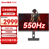 長城（Great Wall）27英寸550Hz高刷電競顯示器 FastIPS 1ms快速響應(yīng) 升降旋轉(zhuǎn)底座一級能效 原生520HZ超頻
