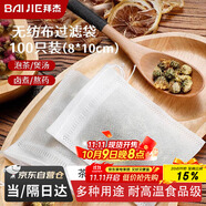 拜杰茶包袋中藥泡茶紗布袋無(wú)紡布中藥分裝過(guò)濾袋鹵料調料包過(guò)濾煎藥袋