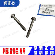 適用新英朗閱朗GL6點(diǎn)火線(xiàn)圈螺絲螺栓11588718固定螺絲原廠(chǎng)4S25點(diǎn)5 25點(diǎn)5