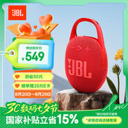 JBL CLIP5 無(wú)線(xiàn)音樂(lè )盒五代 藍牙便攜音箱低音炮 戶(hù)外音箱 迷你音響 露營(yíng)裝備 IP67防 紅色