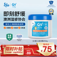 QV小老虎面霜250g(罐裝)Ego兒童寶寶嬰兒保濕身體乳擦臉油滋潤0-3歲
