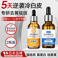 日本氨甲環(huán)酸精華液1瓶左旋vc精華液提亮改善暗沉膚色抗氧化
