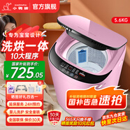 小鴨牌小黃鴨系列嬰兒洗衣機(jī)烘干一體迷你高溫煮洗全自動(dòng)洗衣機(jī)寶寶兒童專用小型兒童帶烘干 5.6KG粉【智能烘干】+洗烘一體+10年保修 【全自動(dòng)洗脫一體】