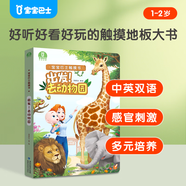 寶寶巴士【點(diǎn)讀繪本回購】jojo點(diǎn)讀筆繪本(不含筆)早教機寶貝赳赳繪本幼兒?jiǎn)⒚烧J知故事書(shū)籍兒童生日禮物 【出發(fā)去動(dòng)物園】1-3歲