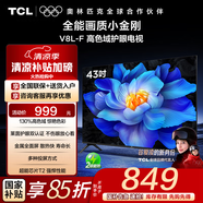 TCL電視 43V8L-F 43英寸 高色域 護眼 金屬全面屏 1GB+8GB大內(nèi)存 平板液晶電視 43英寸 官方標配