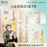 溪木源蔡徐坤同款層孔菌潔面水乳控油護膚品套裝敏感肌生日禮物送女朋友